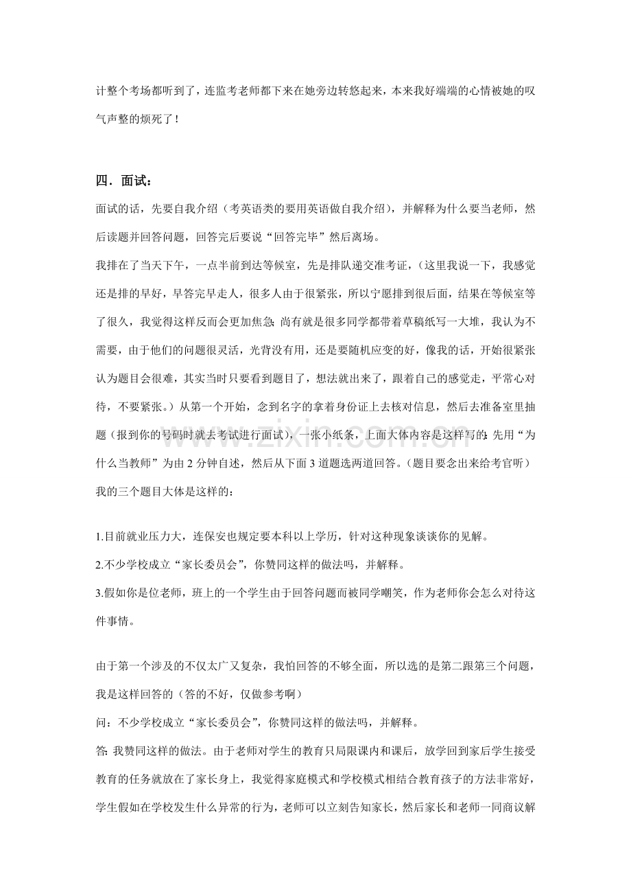 2023年我的经历教师资格证考试流程+面试+心得.doc_第3页