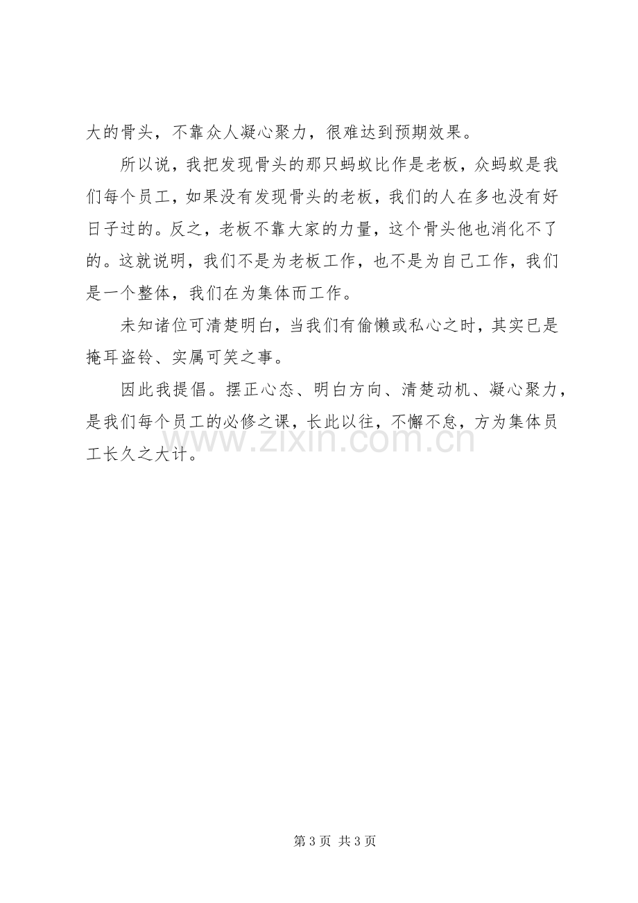 20XX年爱国爱党演讲：知足常乐与20XX年爱岗敬业演讲：我在为谁工作(4).docx_第3页