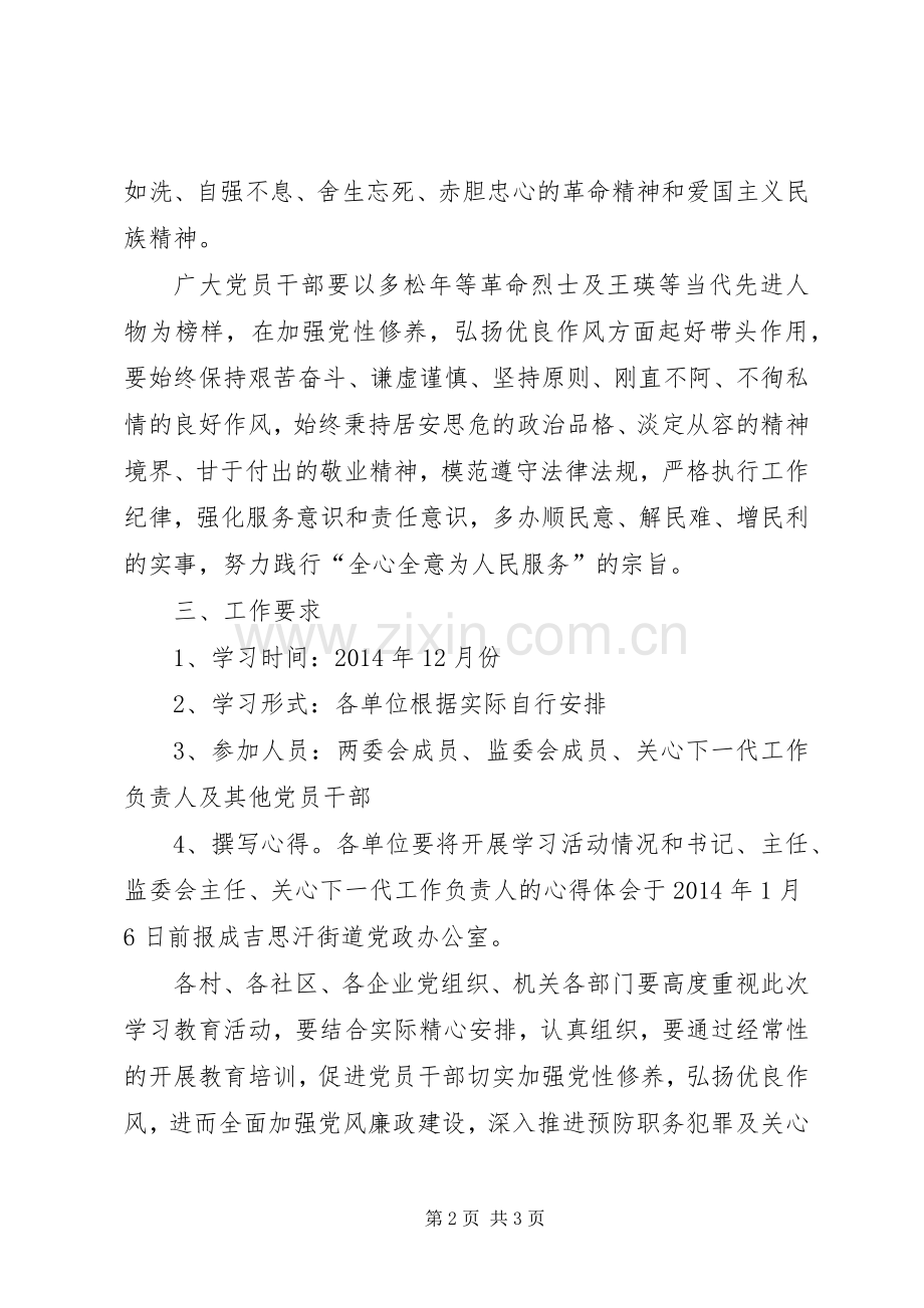 烈士纪念日学习烈士精神活动实施方案 .docx_第2页