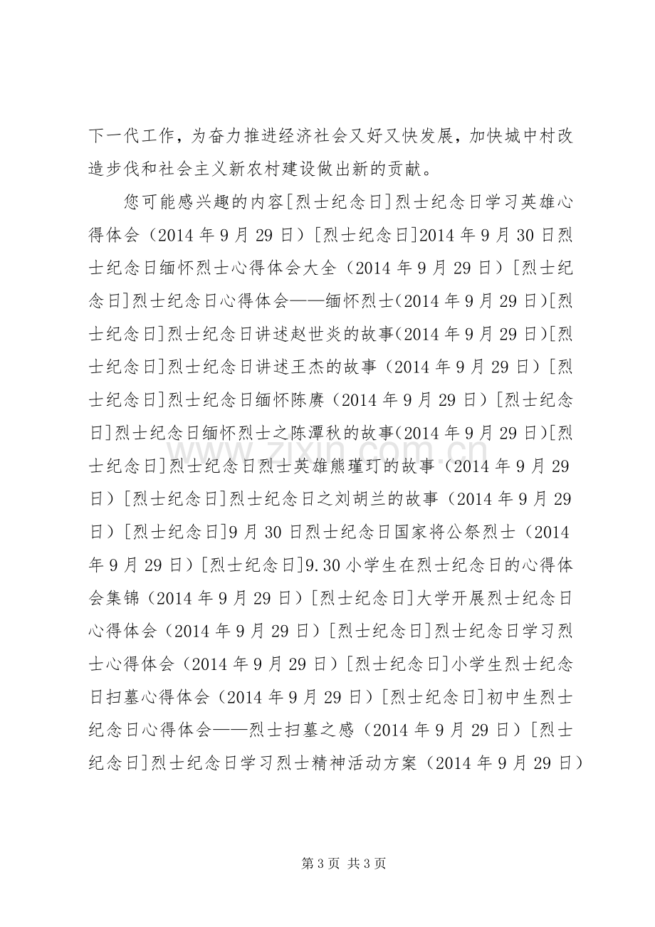 烈士纪念日学习烈士精神活动实施方案 .docx_第3页