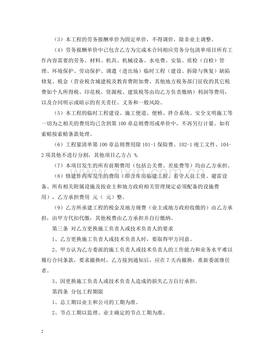 建设工程劳务分包合同范本.docx_第2页