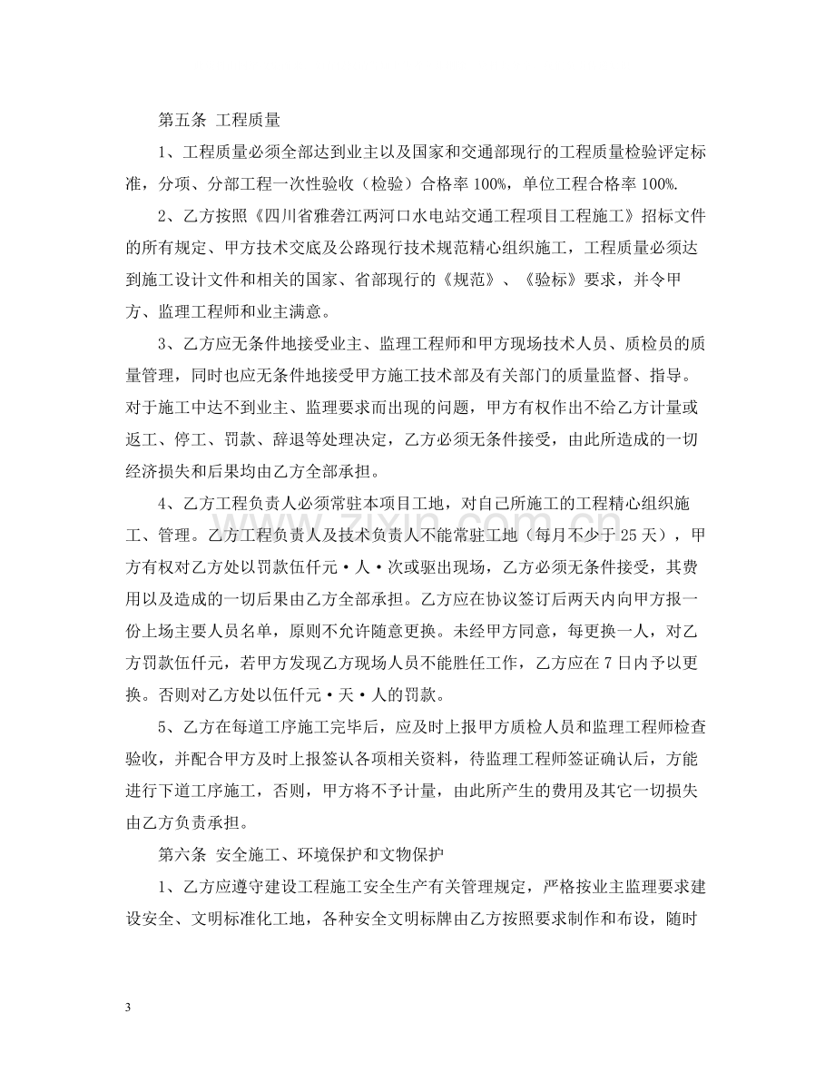 建设工程劳务分包合同范本.docx_第3页