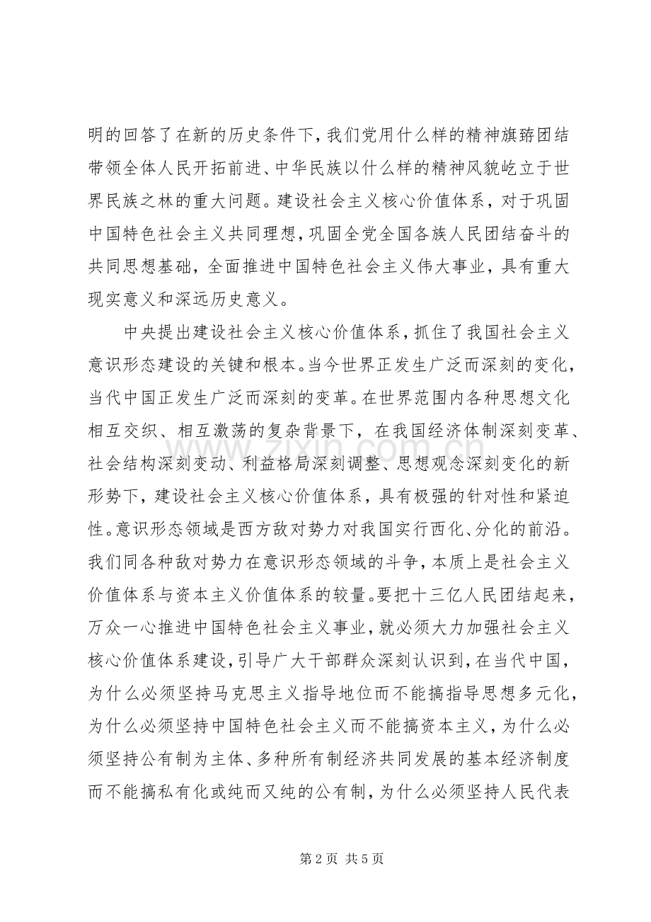 践行社会主义核心价值观优秀发言.docx_第2页