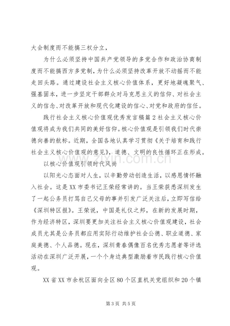 践行社会主义核心价值观优秀发言.docx_第3页