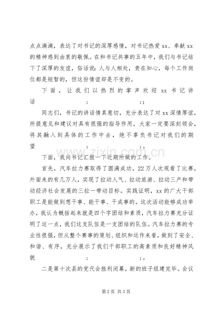 欢送书记座谈会主持稿(2).docx_第2页