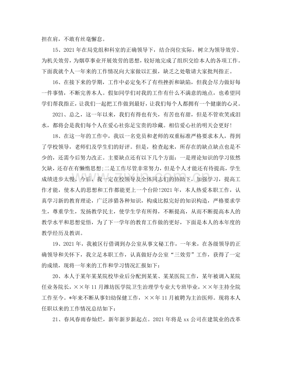 个人工作参考总结结束语参考（通用）.doc_第3页