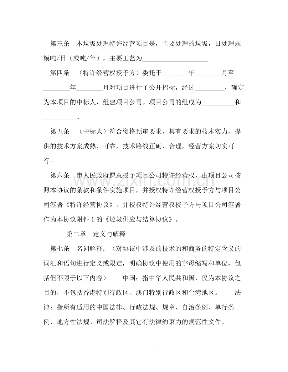 城市生活垃圾处理特许经营协议.docx_第2页