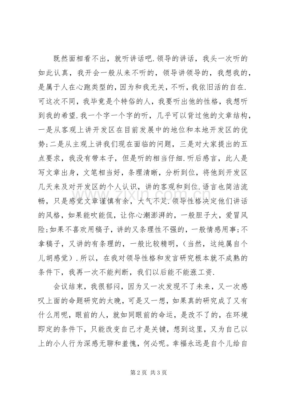 新领导上任开会发言.docx_第2页