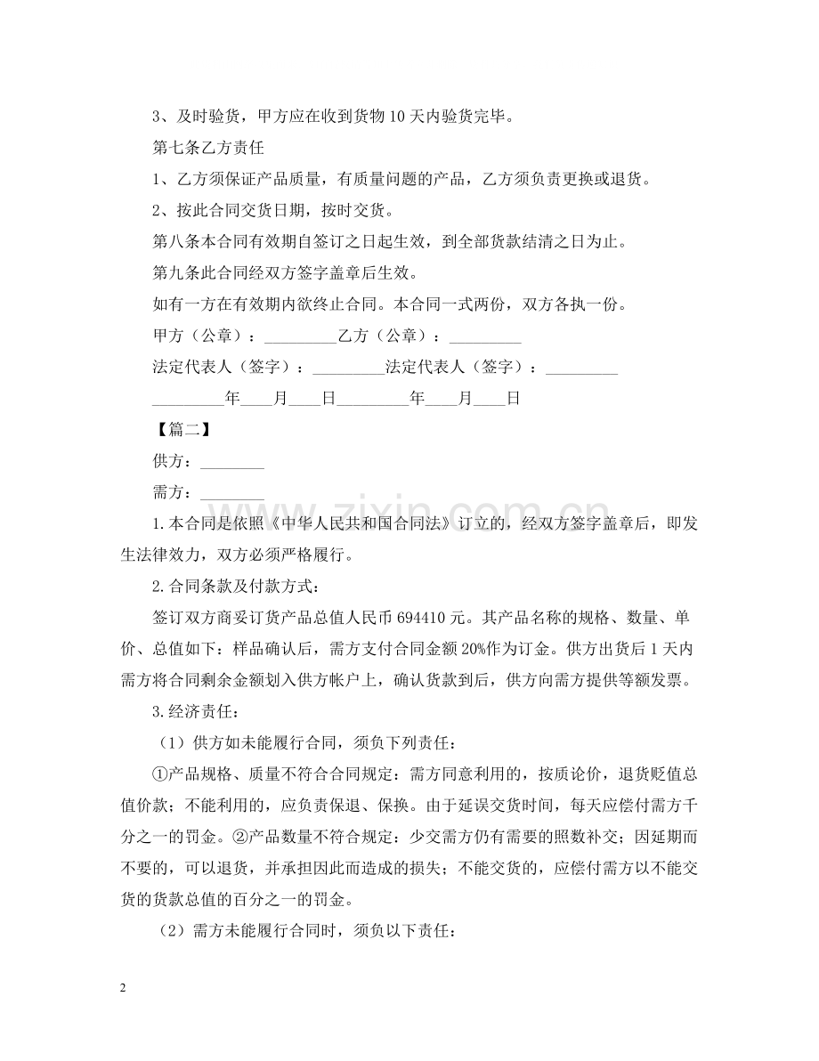 关于服装购销合同书范本.docx_第2页