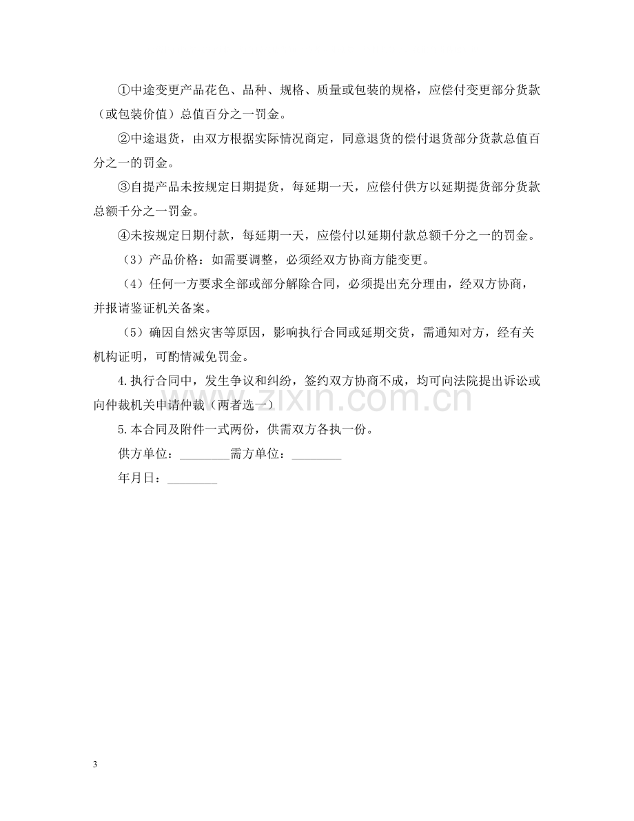 关于服装购销合同书范本.docx_第3页