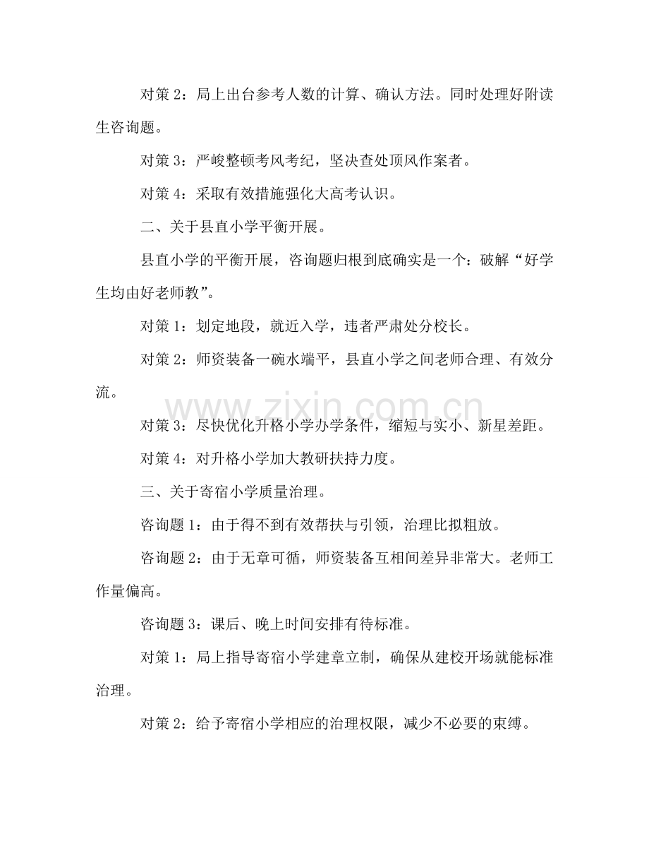 教育局教研室年度工作参考总结（通用）.doc_第2页