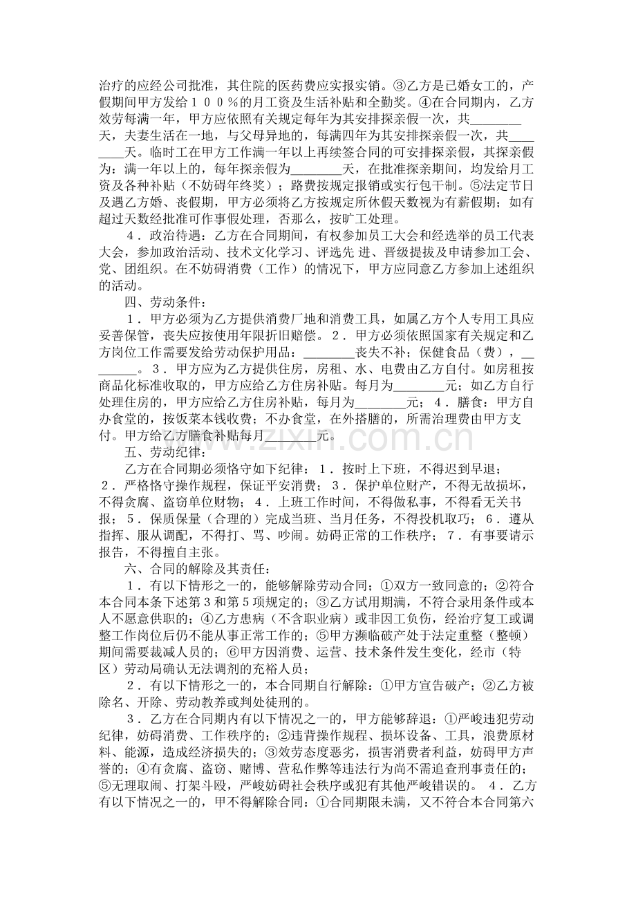 深圳外资企业劳动合同范本 (2).docx_第2页