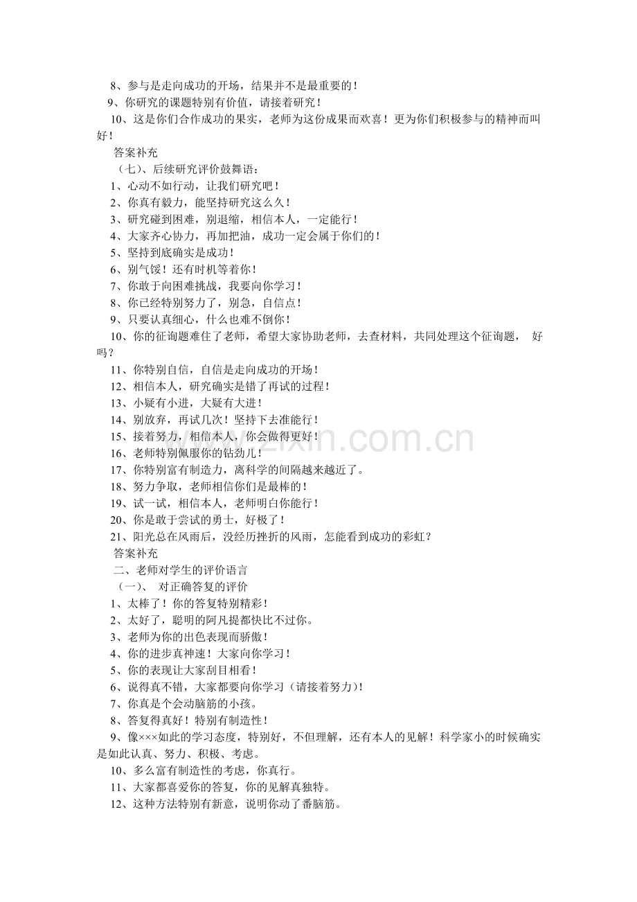 给一年级学生鼓励的话语.doc_第3页