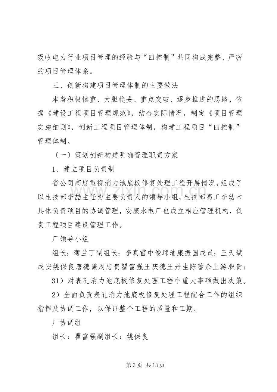 管理创新成果发言稿范文(5分钟).docx_第3页