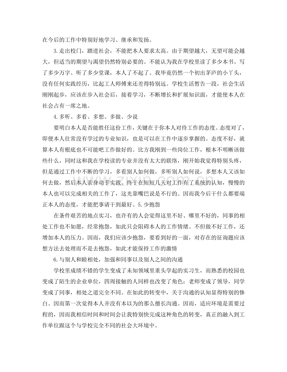 毕业实习个人自我参考总结（通用）.doc_第2页