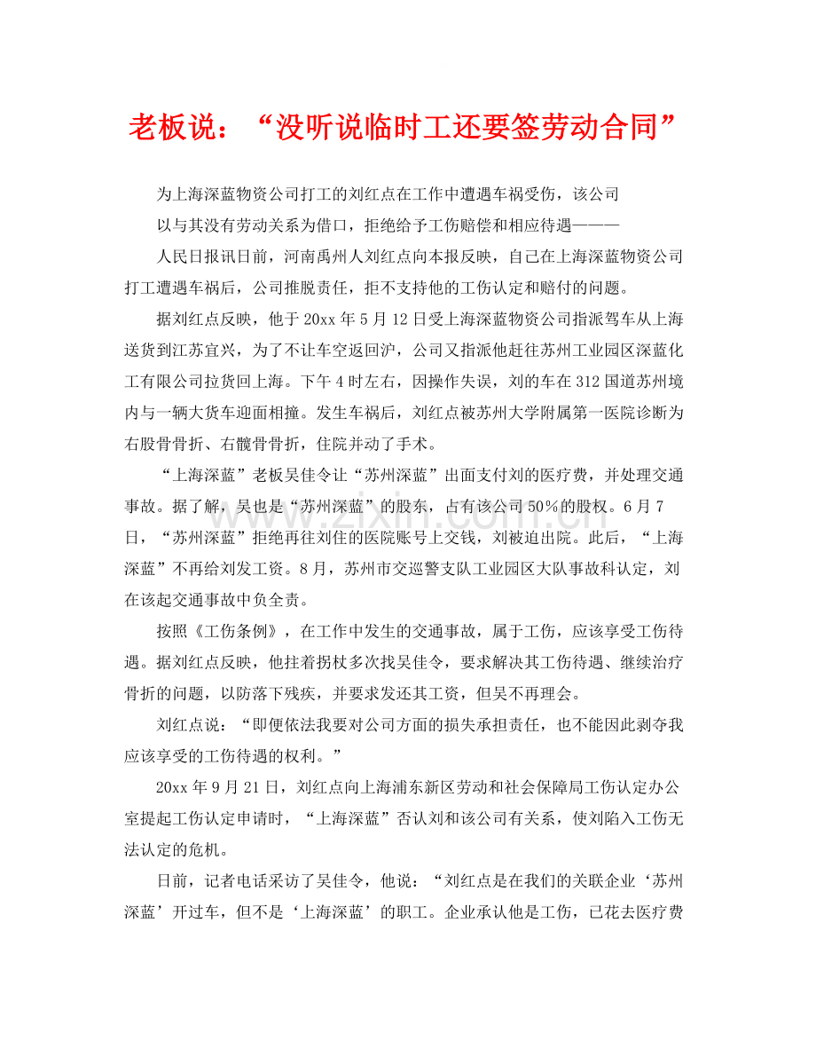 《安全管理》之老板说没听说临时工还要签劳动合同.docx_第1页