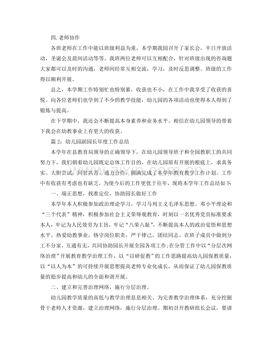 教学工作参考总结-幼儿园大班教师年度参考总结.doc_第2页