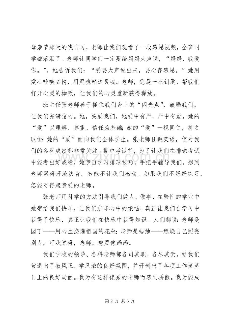 《我身边的好老师》演讲稿五班杨铭凡五篇范文 (2).docx_第2页