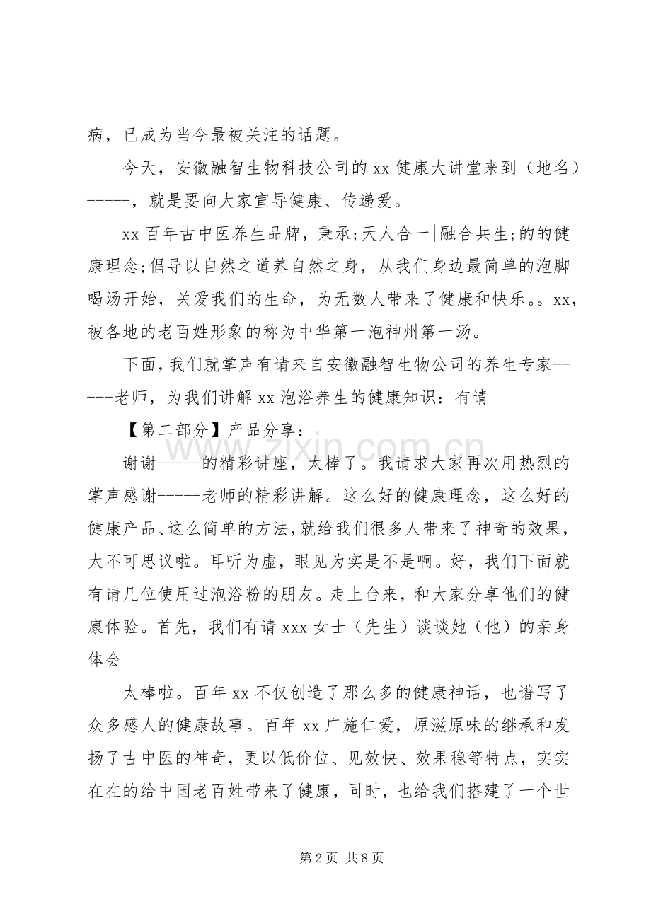 健康大讲堂主持稿范文.docx_第2页