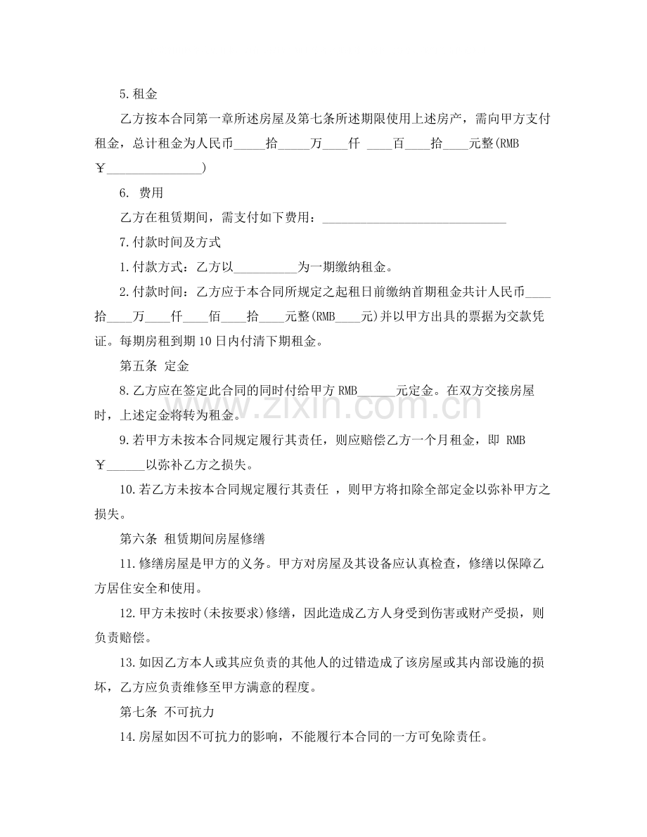 北京市租房合同模板下载.docx_第2页