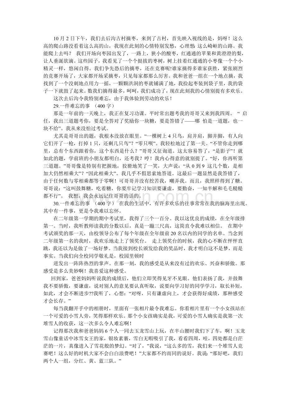 难忘的一件事作文60字5篇.doc_第2页