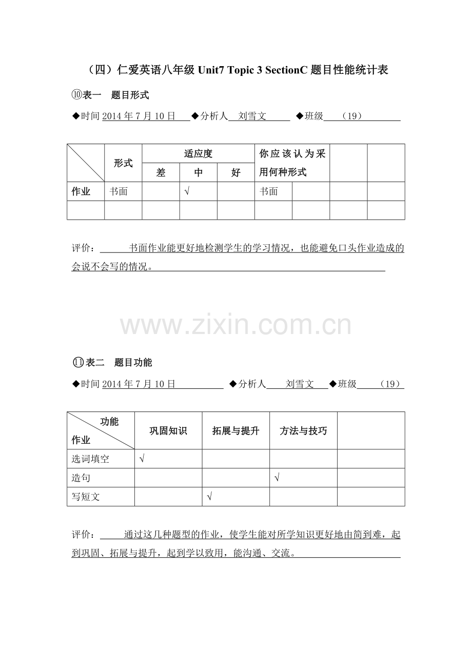 任务表单：（四）题目性能统计表-基于学情的有效作业研究.doc_第1页