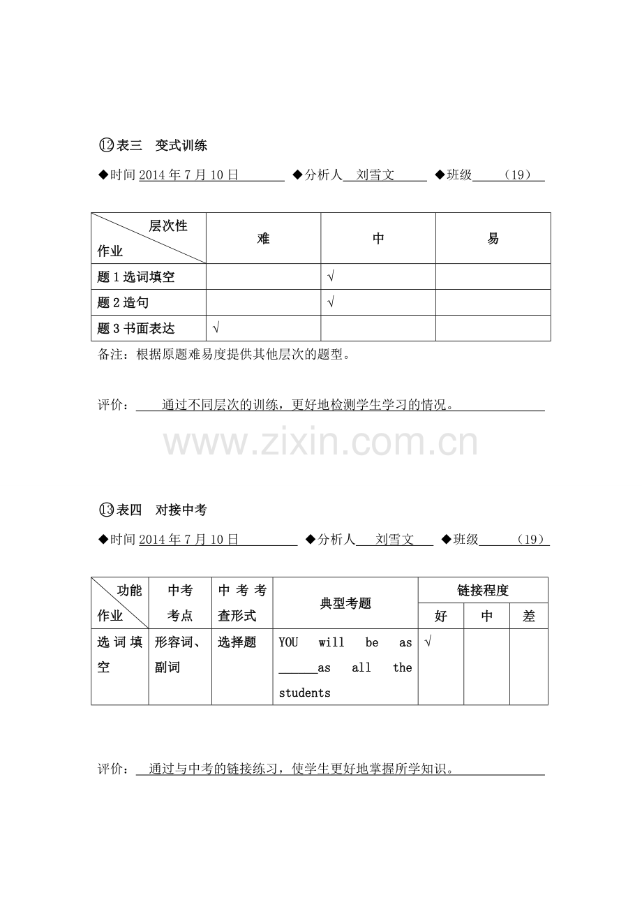 任务表单：（四）题目性能统计表-基于学情的有效作业研究.doc_第2页