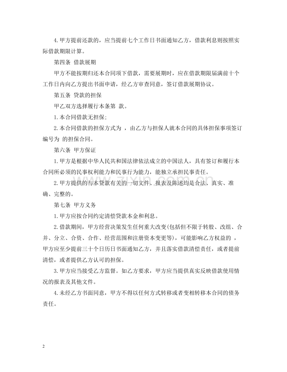 公司短期借款合同.docx_第2页