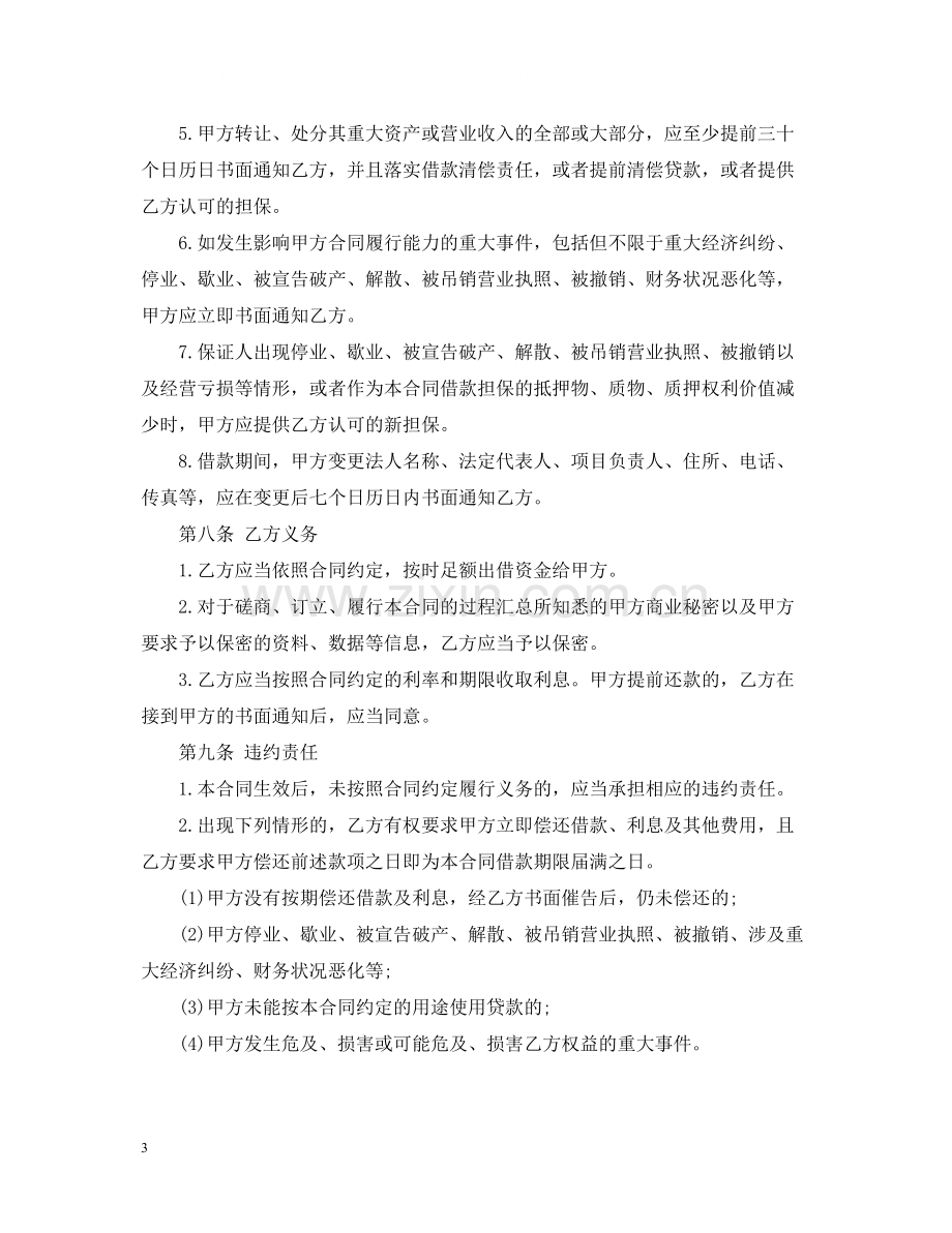 公司短期借款合同.docx_第3页