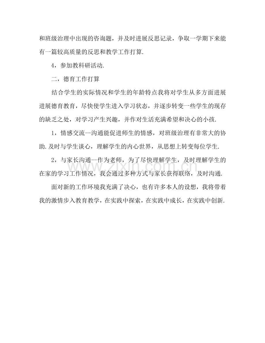 高中教师个人工作参考计划范文2024年.doc_第2页