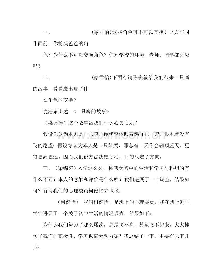 主题班会教案初三主题班会设计方案：我要飞得更高.doc_第2页