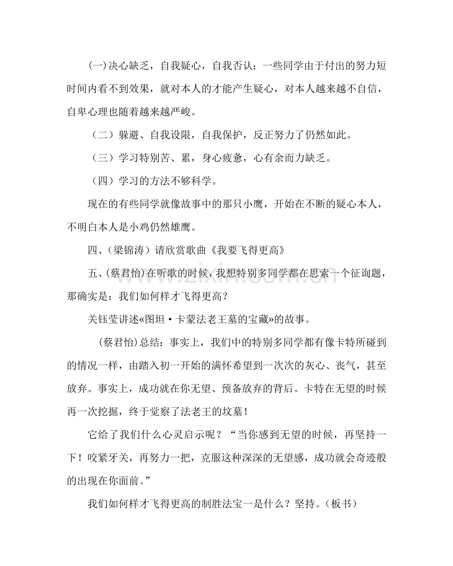 主题班会教案初三主题班会设计方案：我要飞得更高.doc_第3页