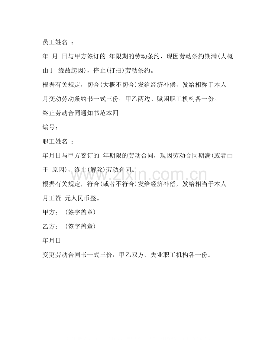 终止劳动合同通知书范本4篇.docx_第3页