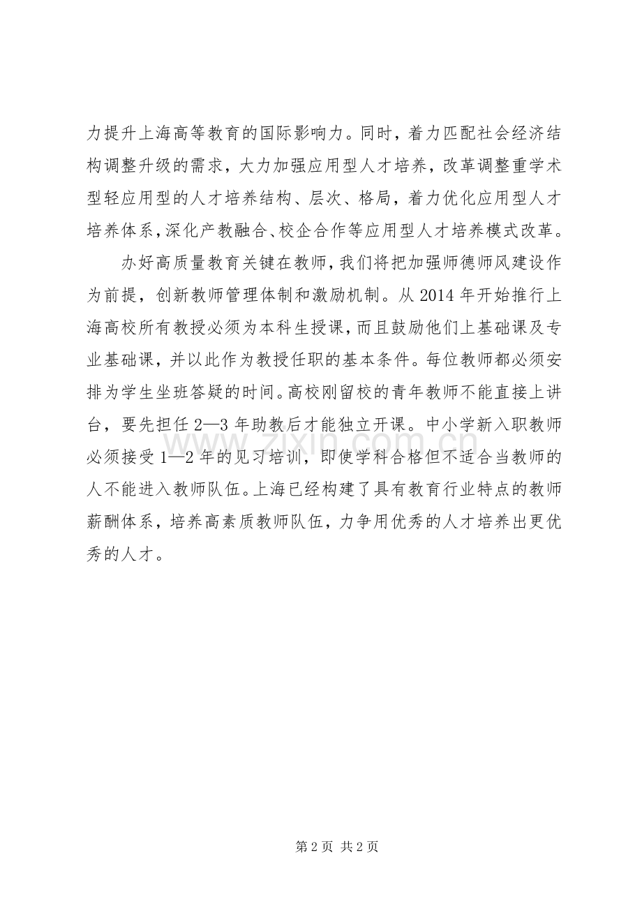 全国教育大会发言：深入推进各级各类教育体制机制改革.docx_第2页