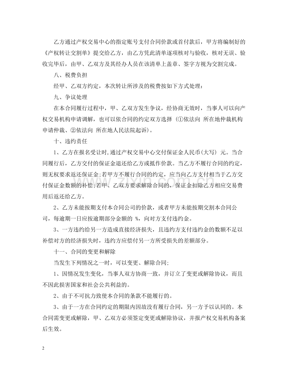 公司转让合同格式.docx_第2页