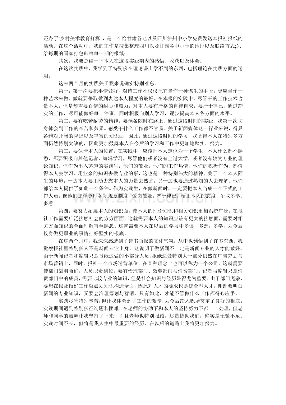 大学生ۥ寒假书画报社社会实践心得体会范文.doc_第2页