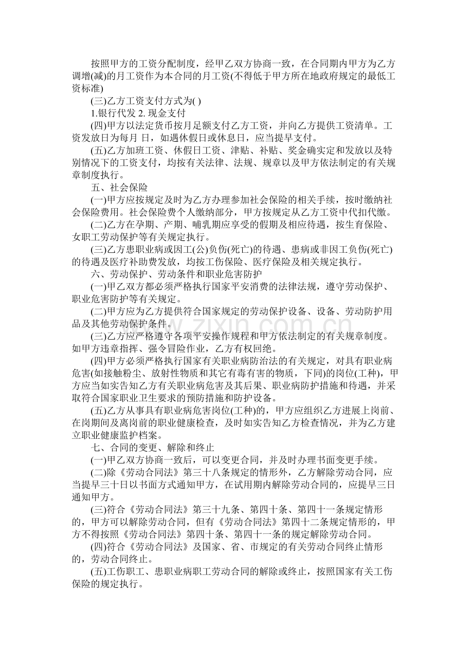 劳动局劳动合同范本 (2).docx_第2页