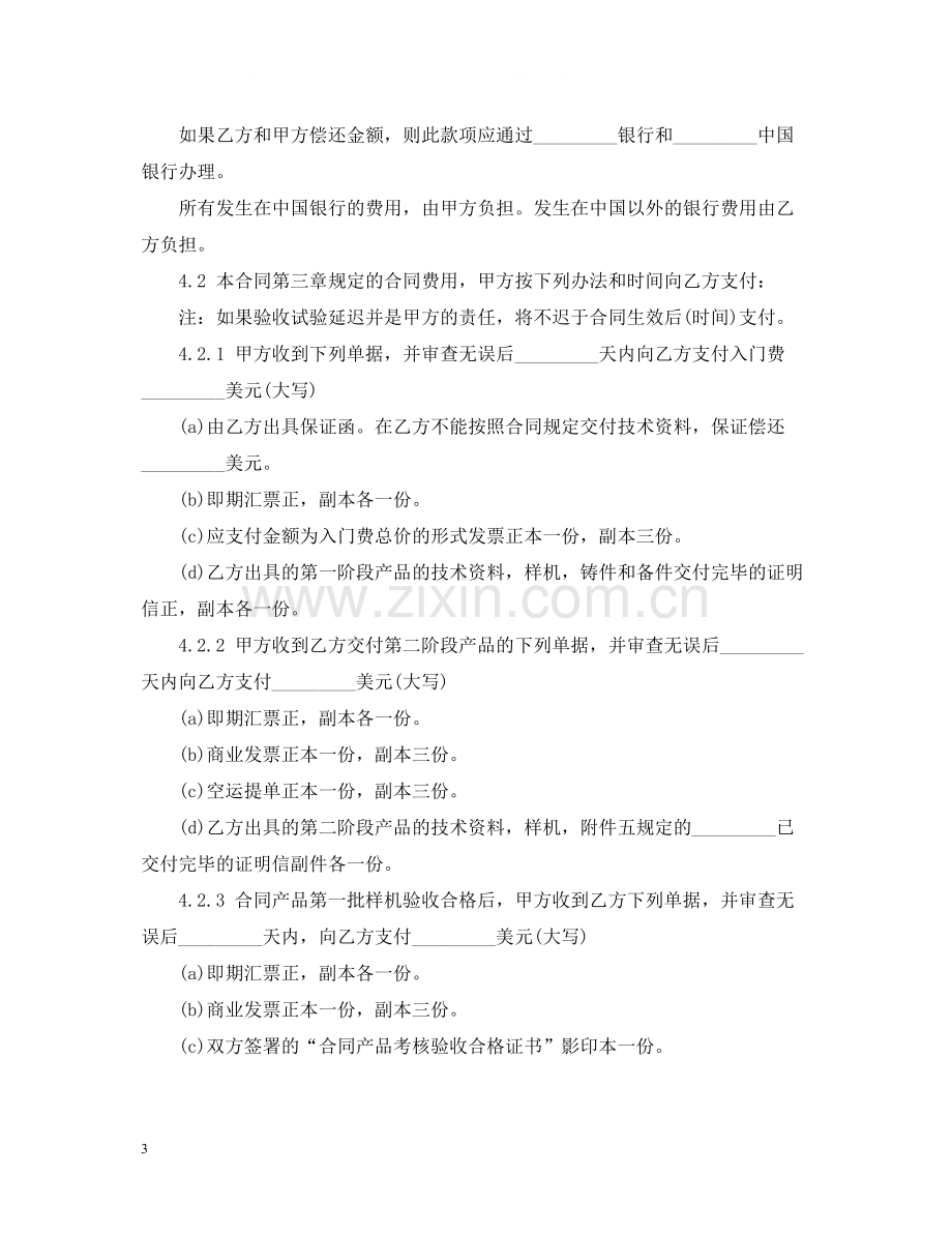 中外技术转让合同书.docx_第3页