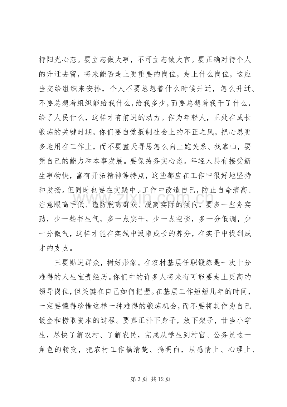 组织部长选调生座谈会讲话.docx_第3页