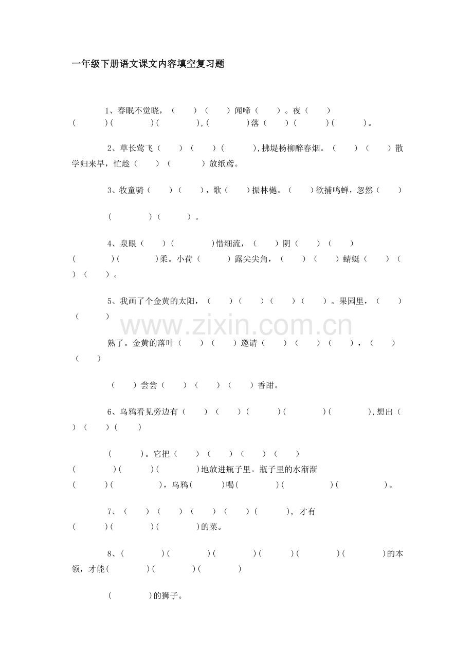 一年级下册语文课文内容填空复习题.doc_第1页