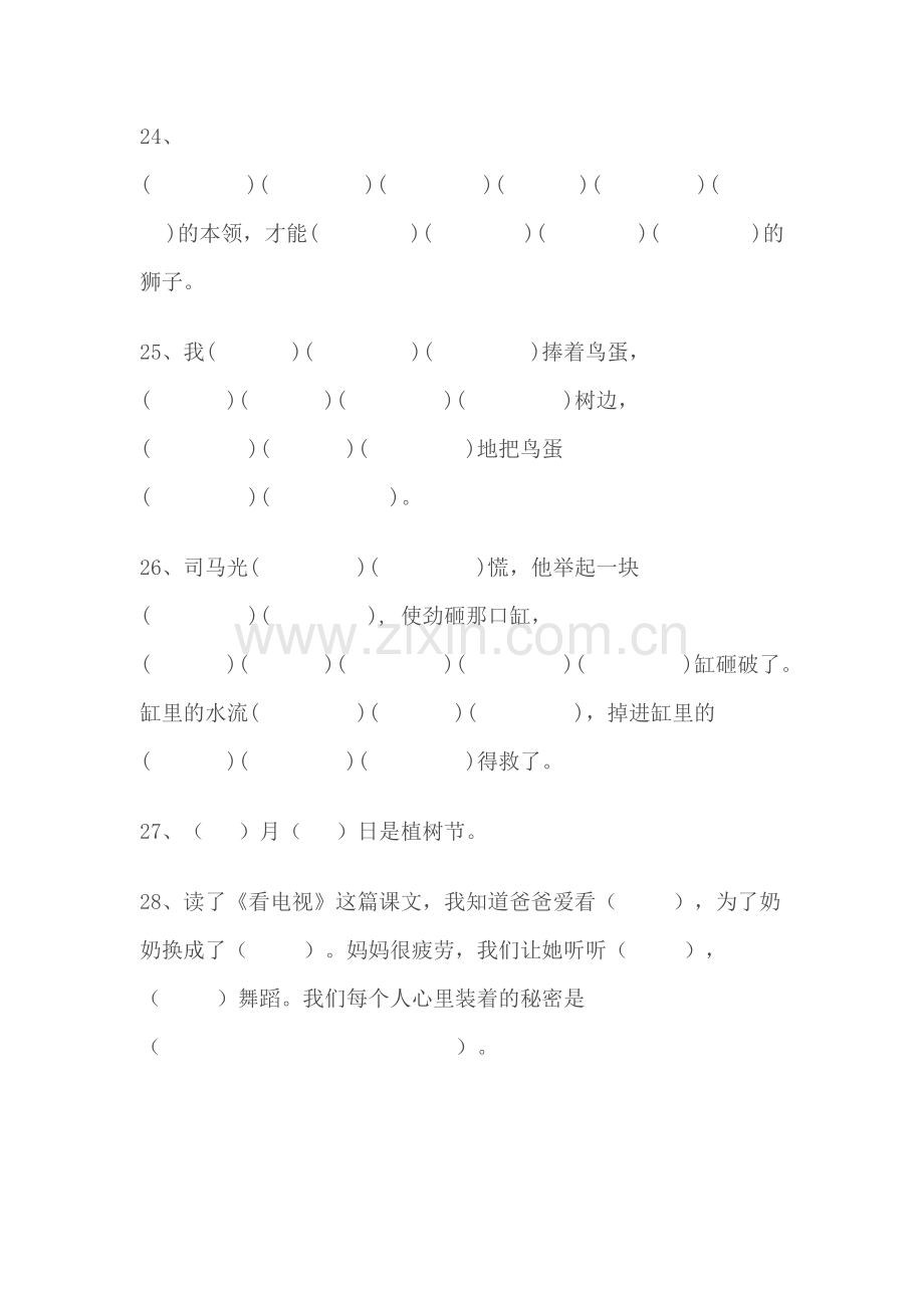 一年级下册语文课文内容填空复习题.doc_第3页