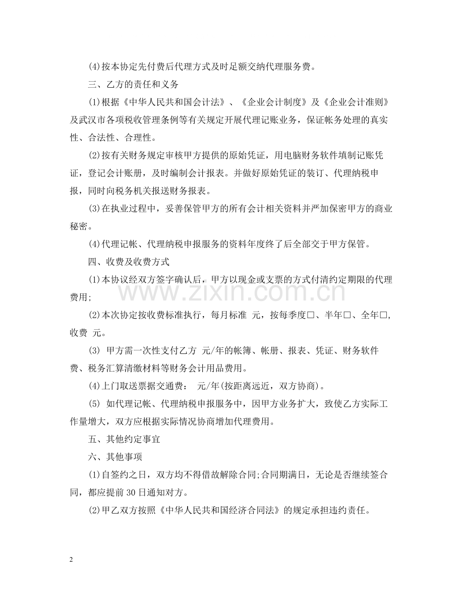 委托出售合同书范本.docx_第2页