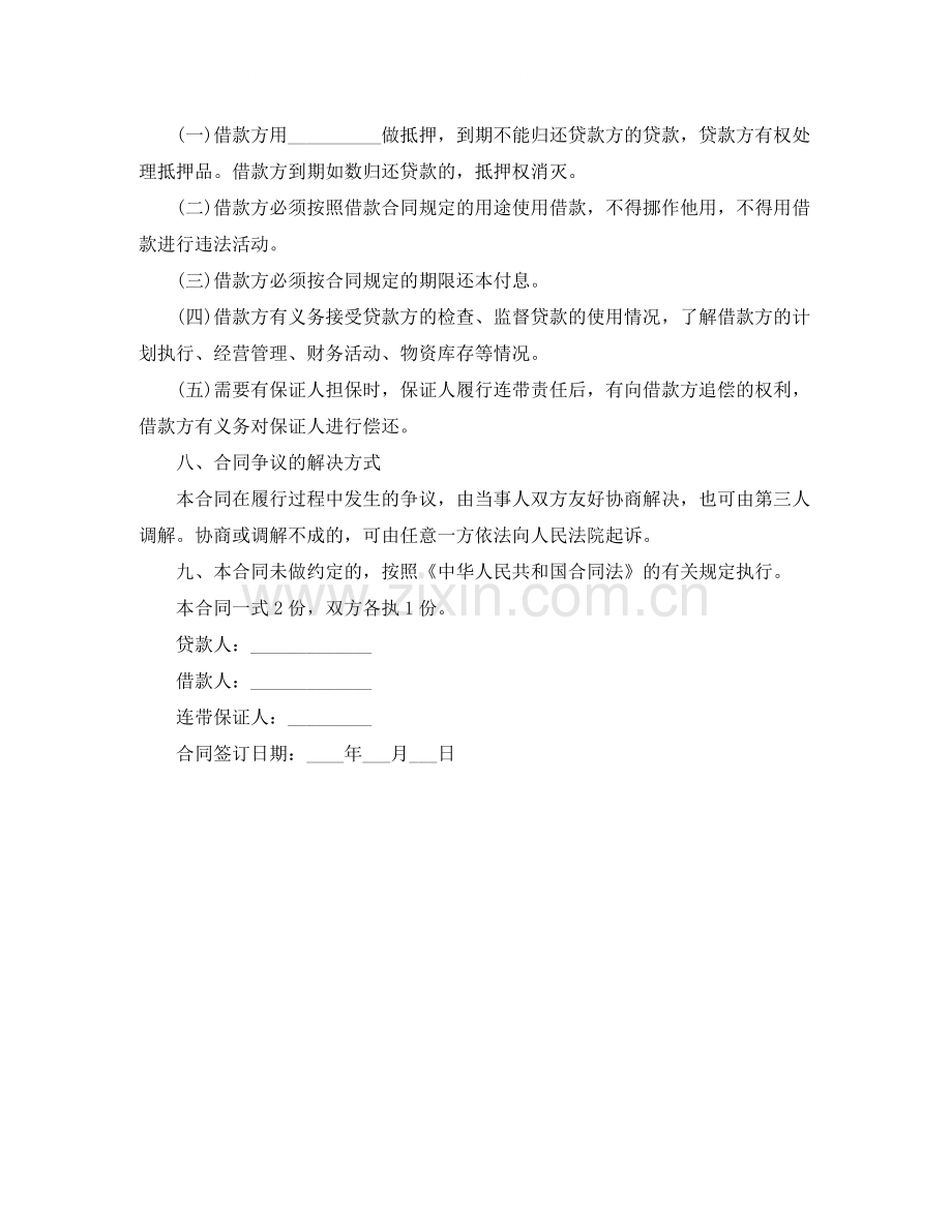 关于双方个人借款合同范本.docx_第2页