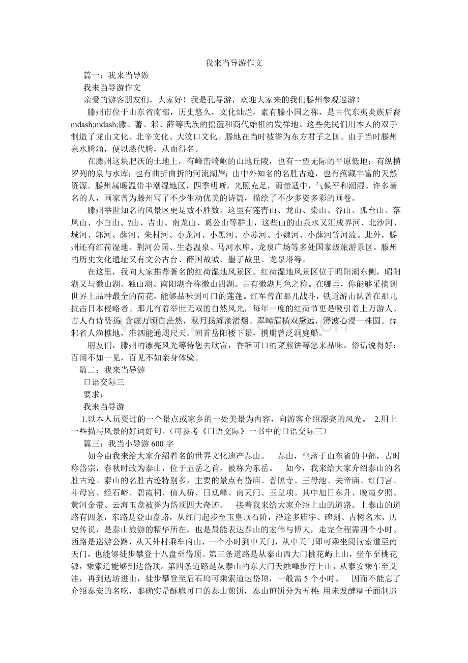 我来当导游作文.doc_第1页