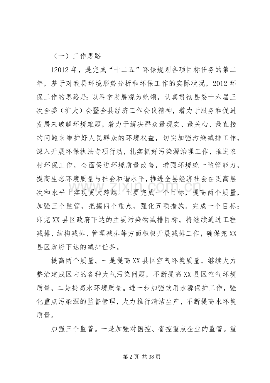 王勤学局长在环保局全体干部职工会议上的讲话20XX年0306.docx_第2页