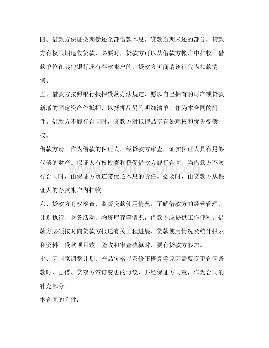 个人固定资产的借款合同.docx_第2页