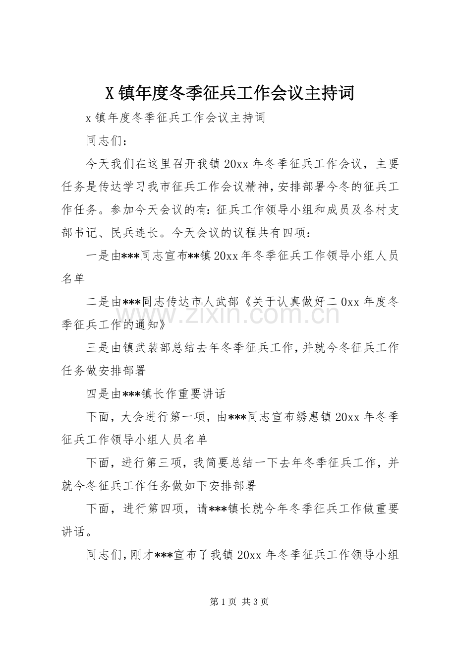 X镇年度冬季征兵工作会议主持稿.docx_第1页