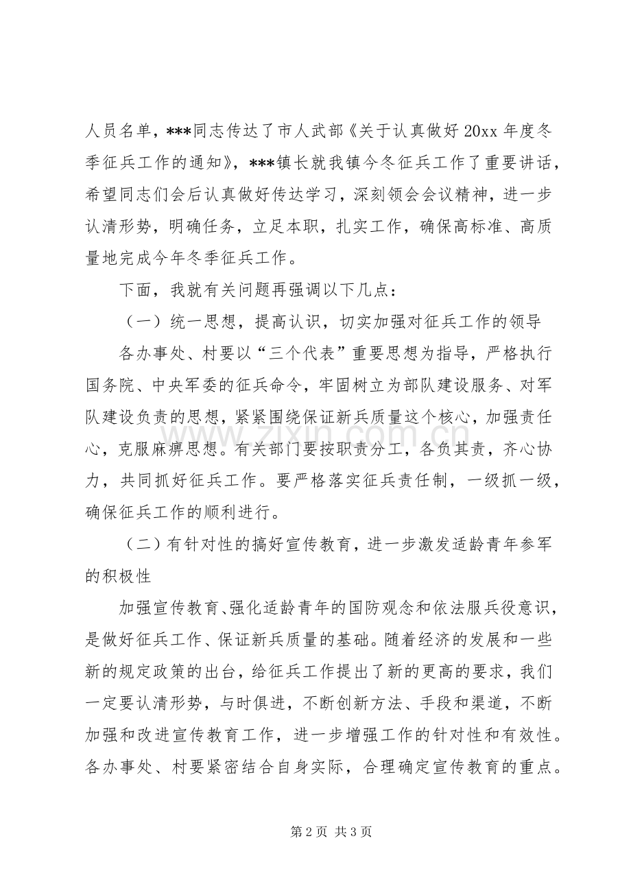 X镇年度冬季征兵工作会议主持稿.docx_第2页