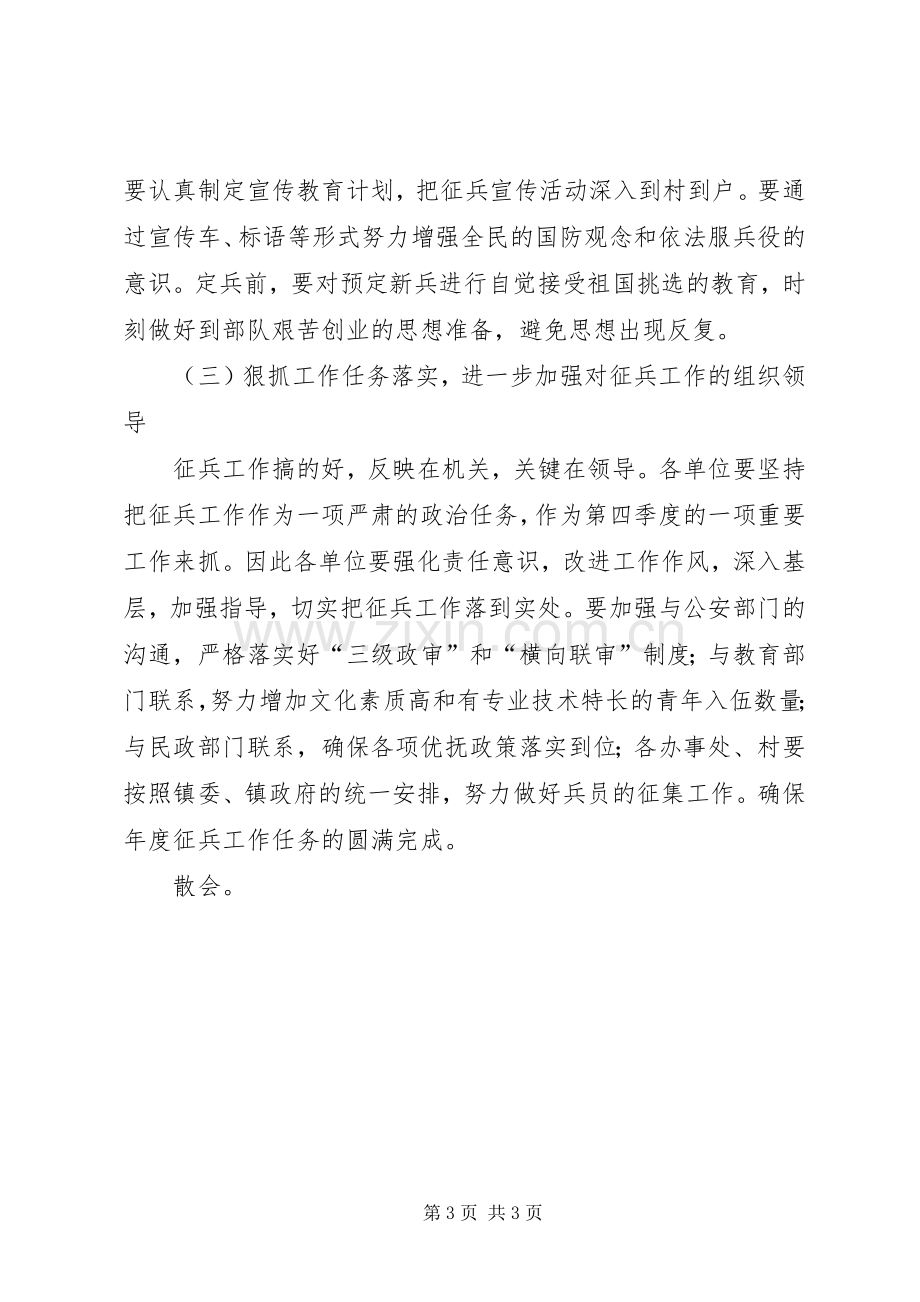 X镇年度冬季征兵工作会议主持稿.docx_第3页