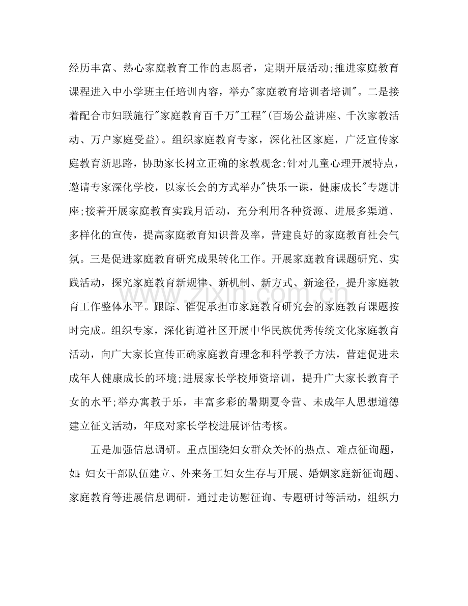 社区妇联工作参考计划范文2000字.doc_第2页